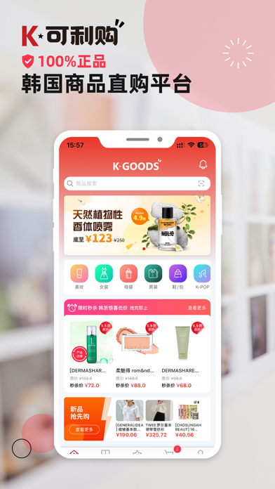 可利购 k-goods Screenshot