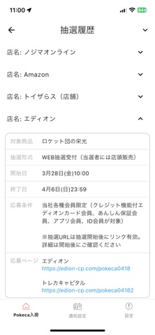 NowPokeca ポケカ入荷 のスクリーンショット