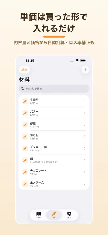 レシピ原価計算 げんかさん screenshot 5 of 7