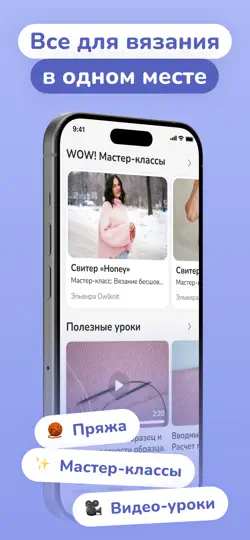 Скриншот WoolBox - всё для вязания на iPhone 1