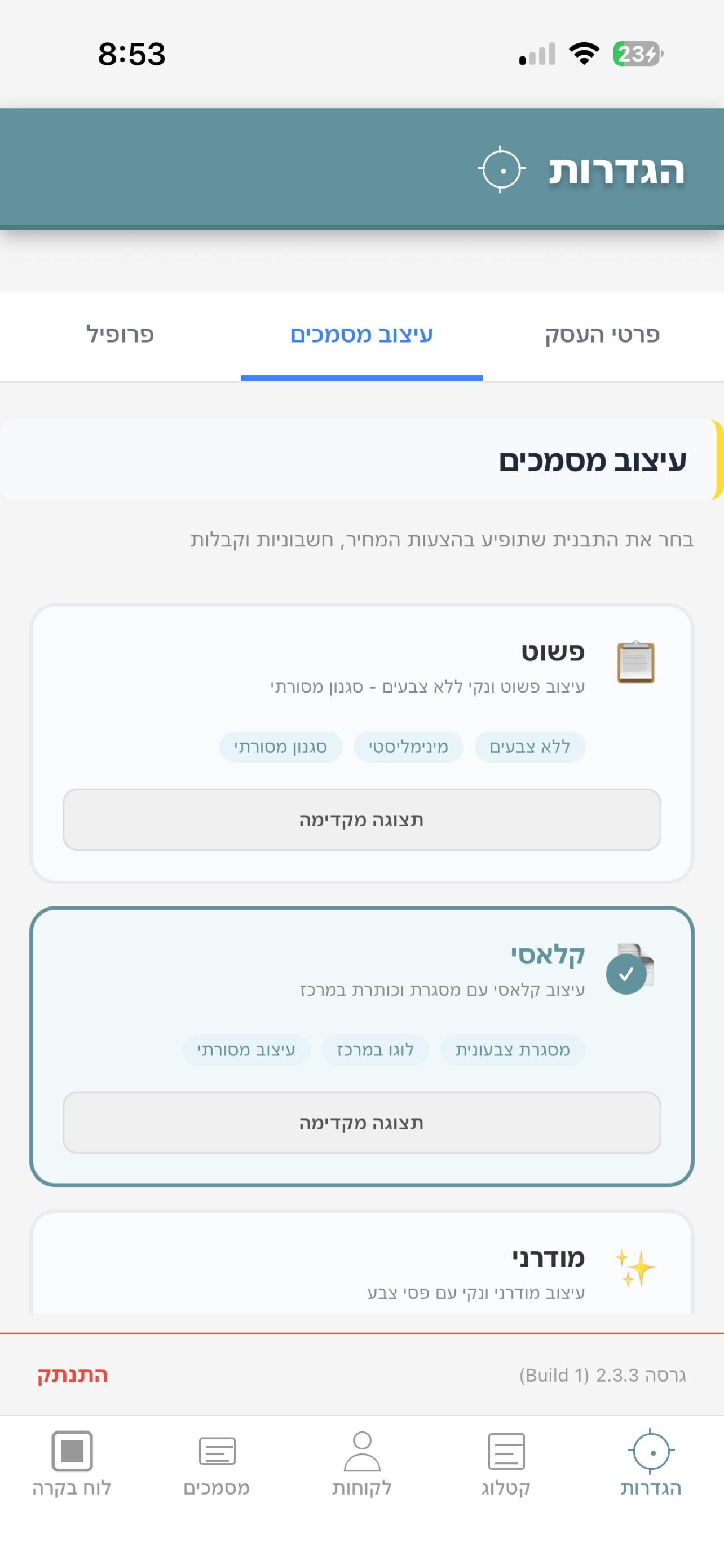 HitQuote - הצעות מחיר screenshot 5