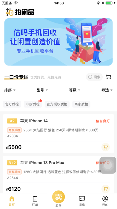 拍闲品 Screenshot