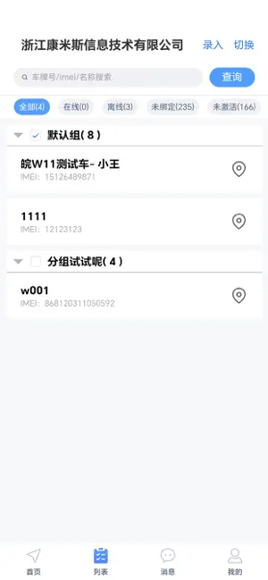 智位星物联 screenshot 3