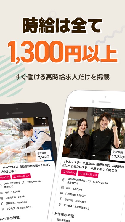 ぱふぇま-日雇い・すきまバイト｜即日/1日の派遣・バイト探し