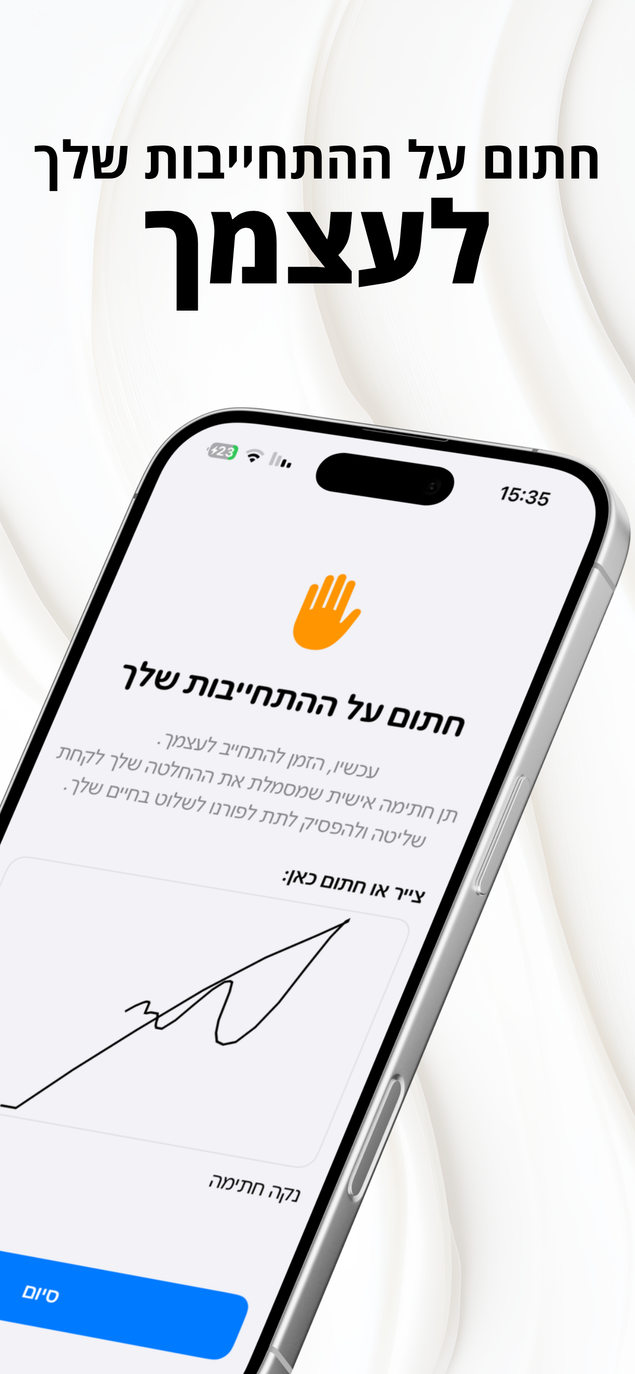 בידיים שלי