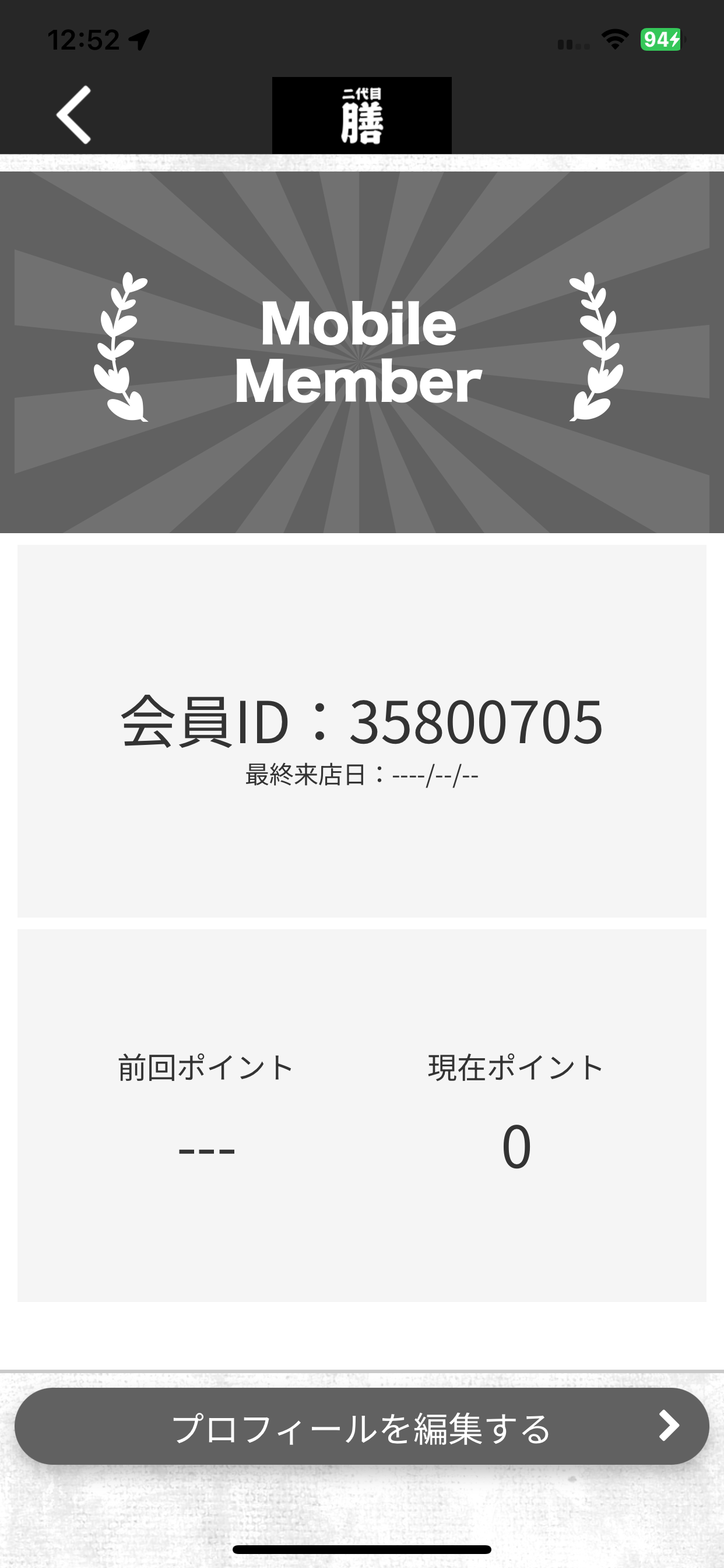 二代目　膳