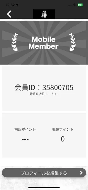 二代目 膳 screenshot 3