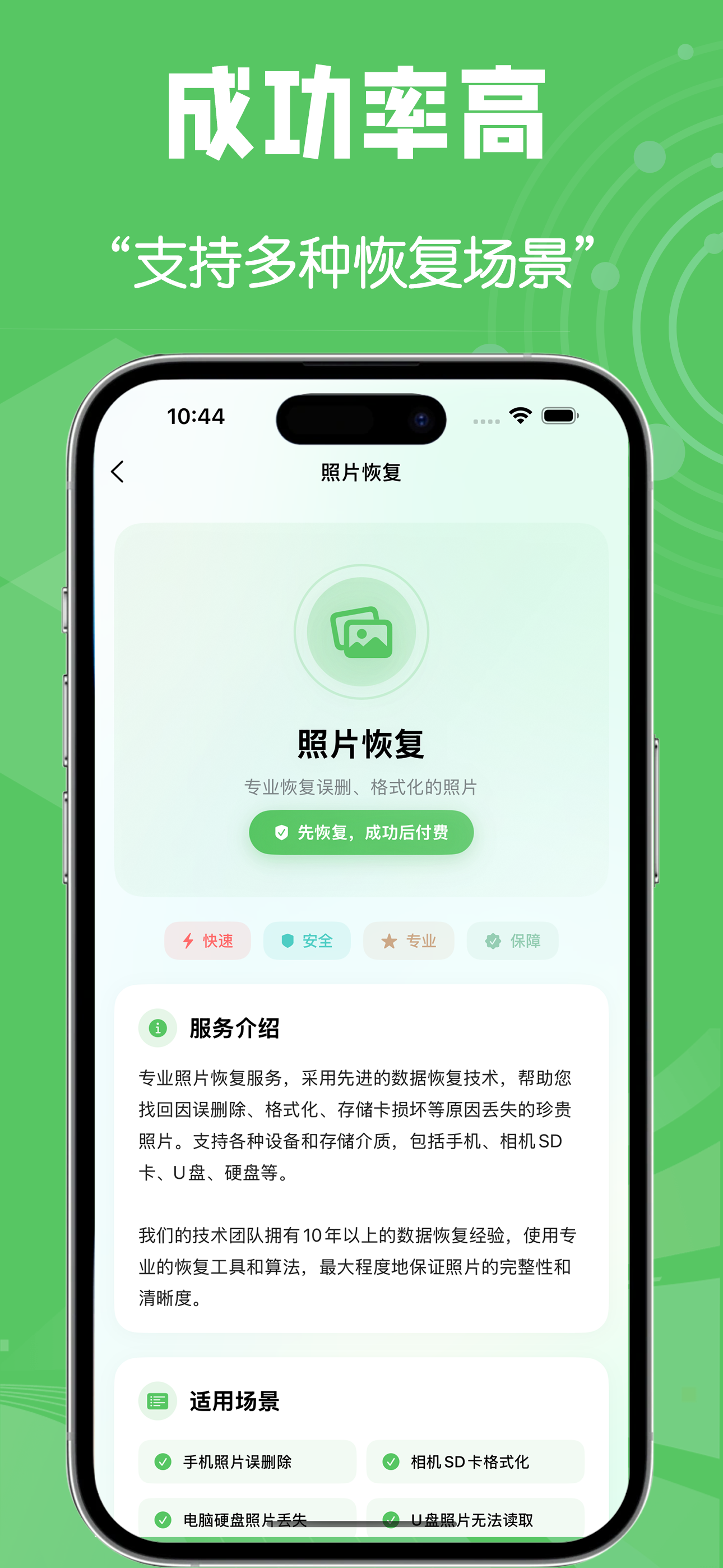 照片恢复-专业快速数据恢复