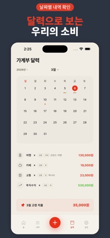 우리알지 가계부 - 커플 공유 가계부 iPhone screenshot