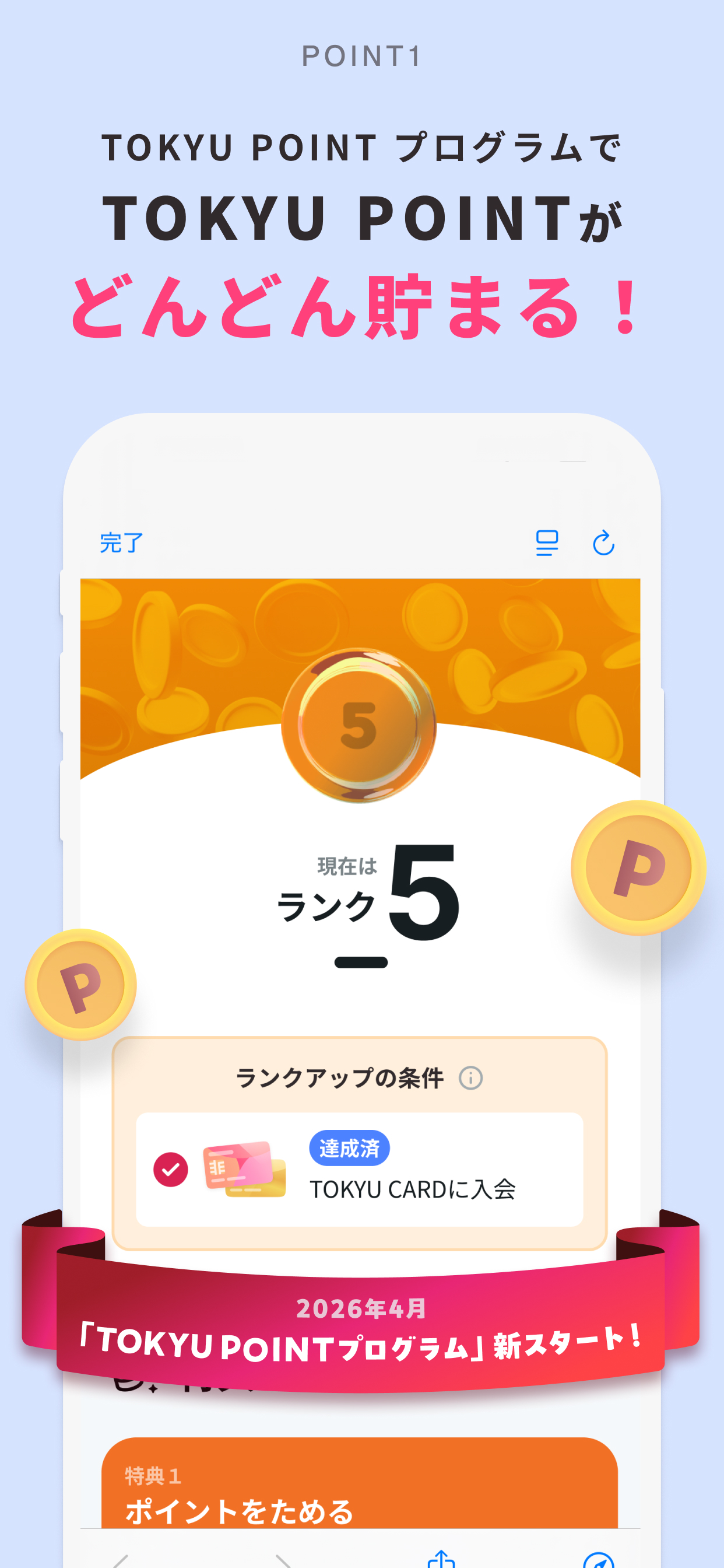 Tokyu Plus screenshot 3
