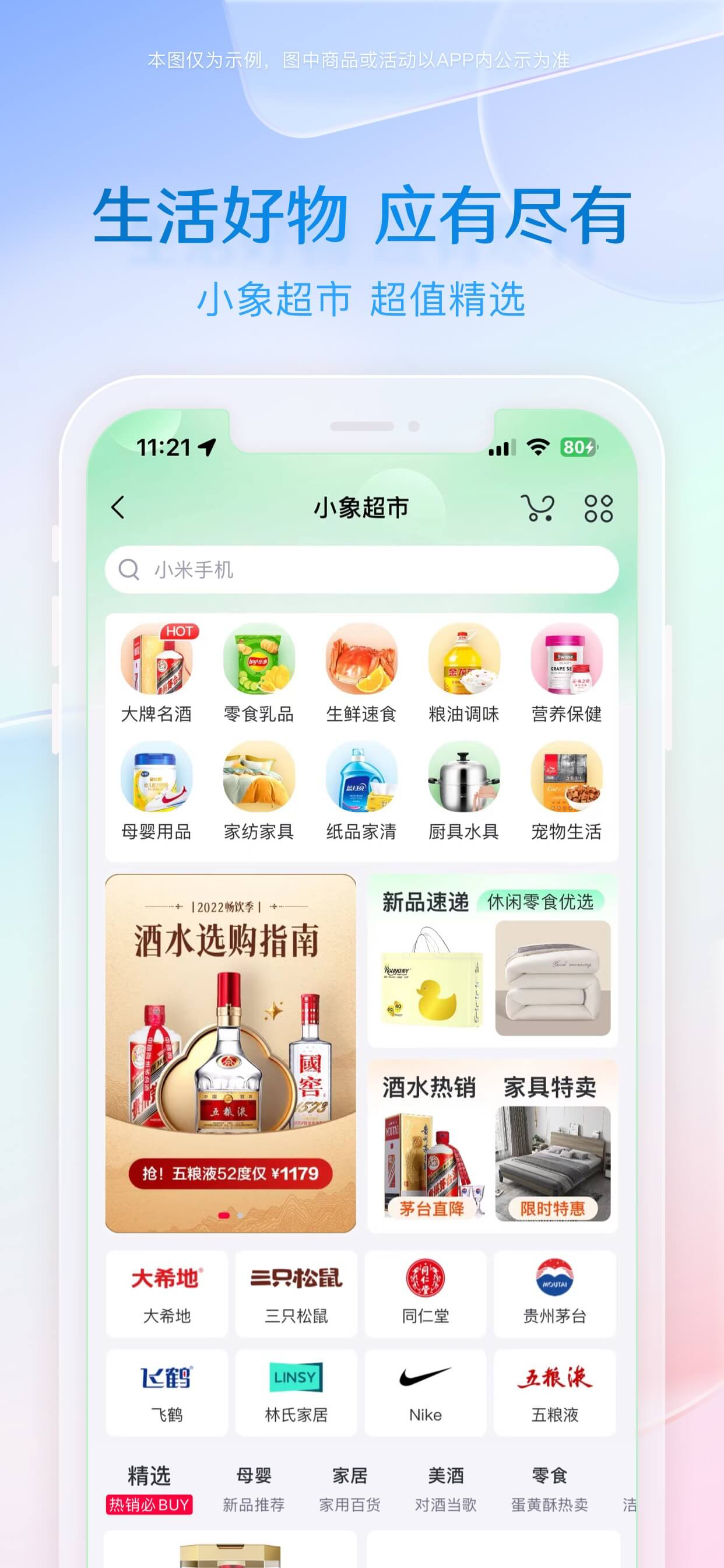 小象优品-想要的，现在就要