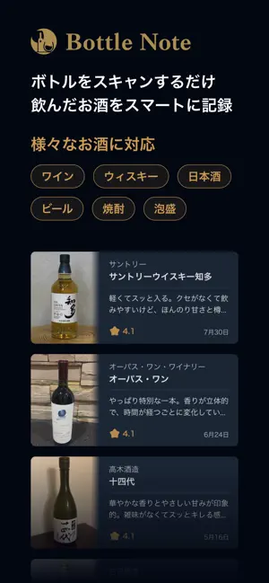 ボトルノート - お酒のテイスティング記録 screenshot 1