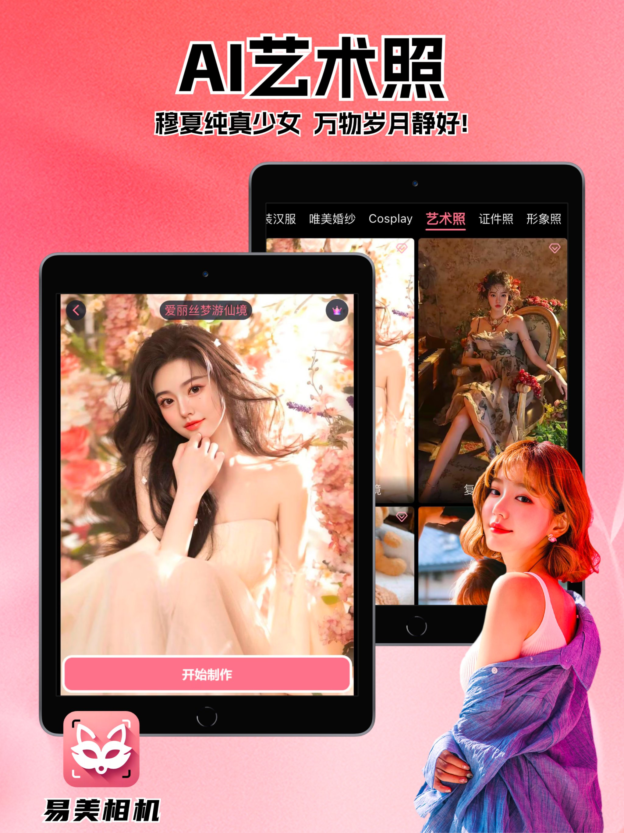 易美相机-AI换脸变装特效写真软件&美颜电子版手机证件照制作 screenshot 18