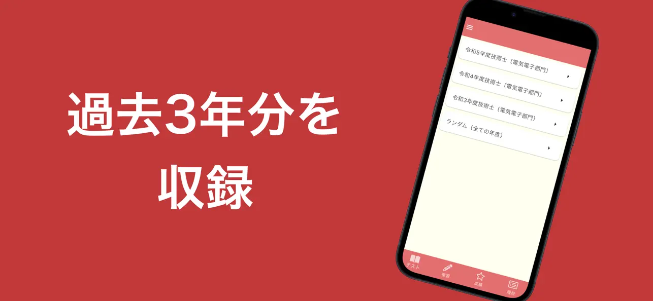Screenshot #3 pour 技術士 電気電子部門 過去問集 | 専門科目の対策アプリ