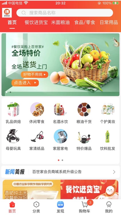 百世家会员制商城