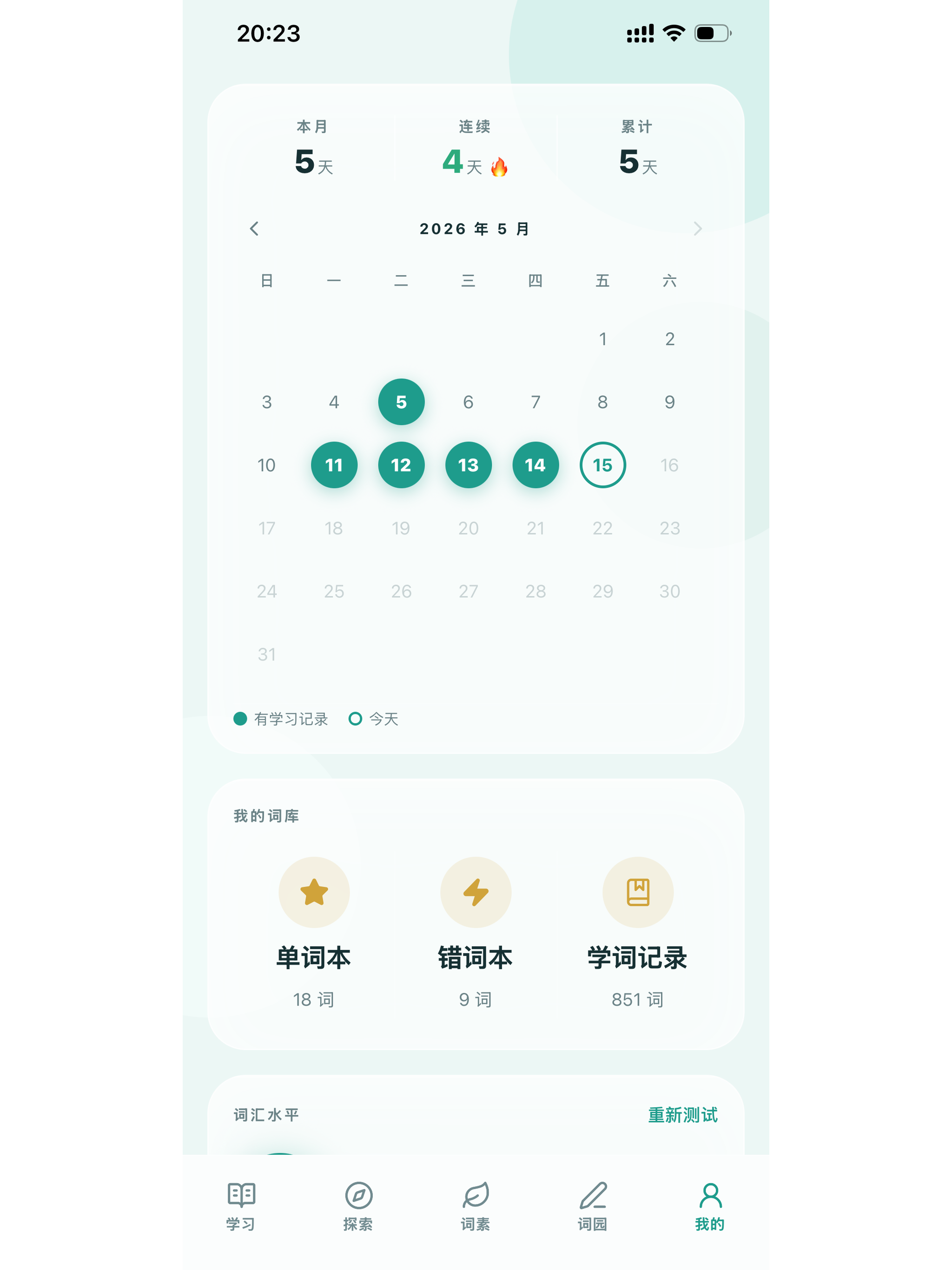 点亮单词