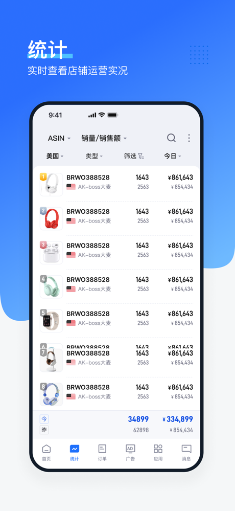 领星ERP screenshot 4