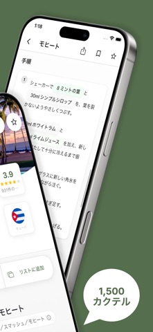 Tipsy: カクテルレシピ のスクリーンショット