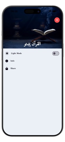 قرآن پښتو - Quran Pashto screenshot