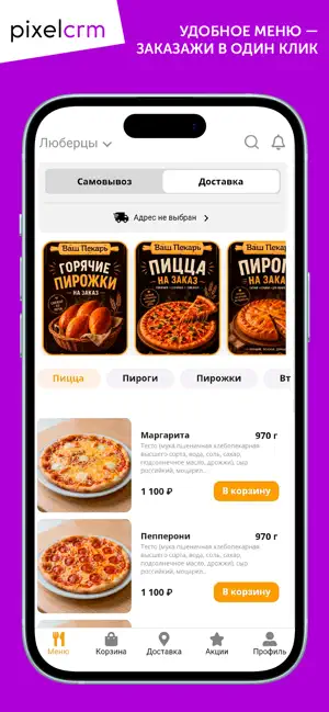 Ваш Пекарь - Доставка screenshot 1