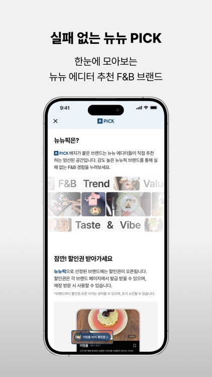 Knewnew 뉴뉴 - F&B 큐레이션 플랫폼 screenshot-3