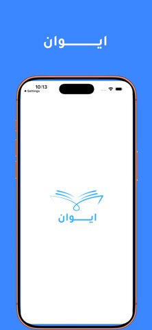 ايوان التعلم screenshot