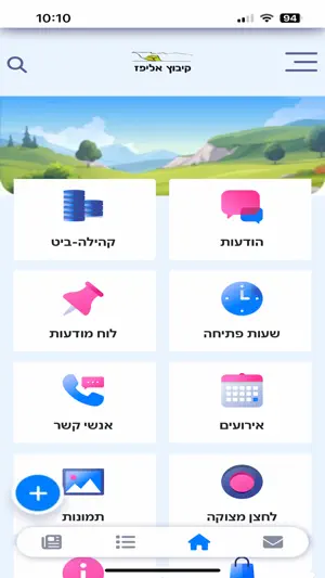 Kehilanet screenshot 3