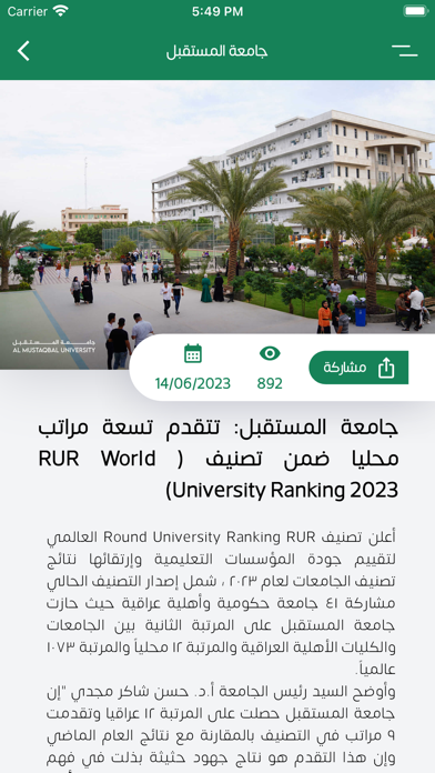 جامعة المستقبل Screenshot