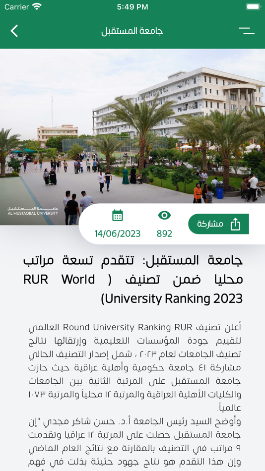 #5. جامعة المستقبل (iOS) By: Wameed Deyah