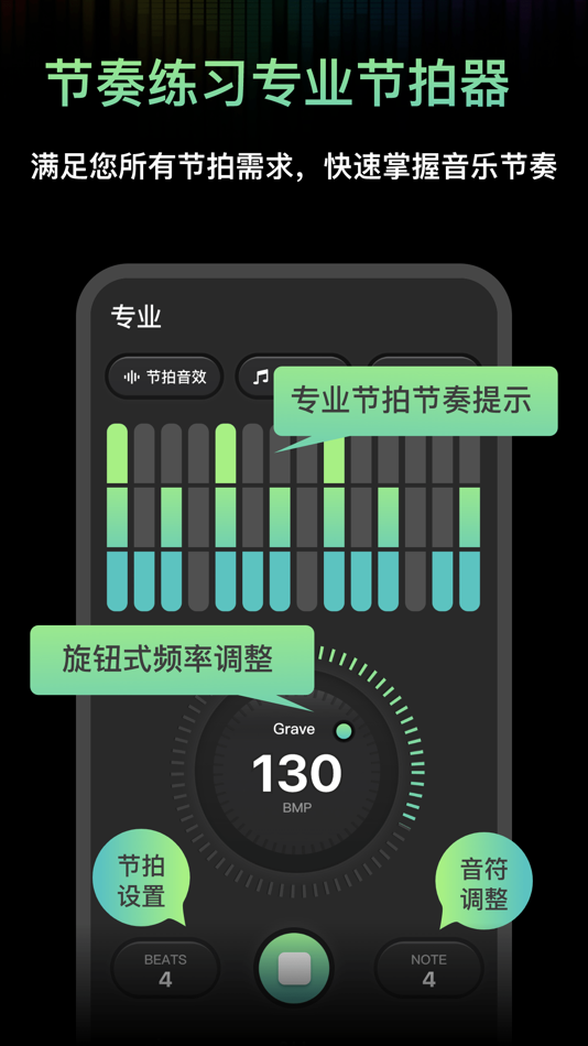 #2. 节拍器音准电子节拍练习-专业音乐节奏练习软件 (iOS) 由: 开英 姜