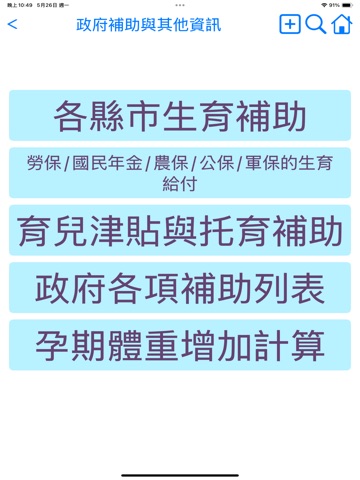 懷孕寶典+ iPad screenshot
