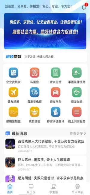 乐享中音 screenshot 3