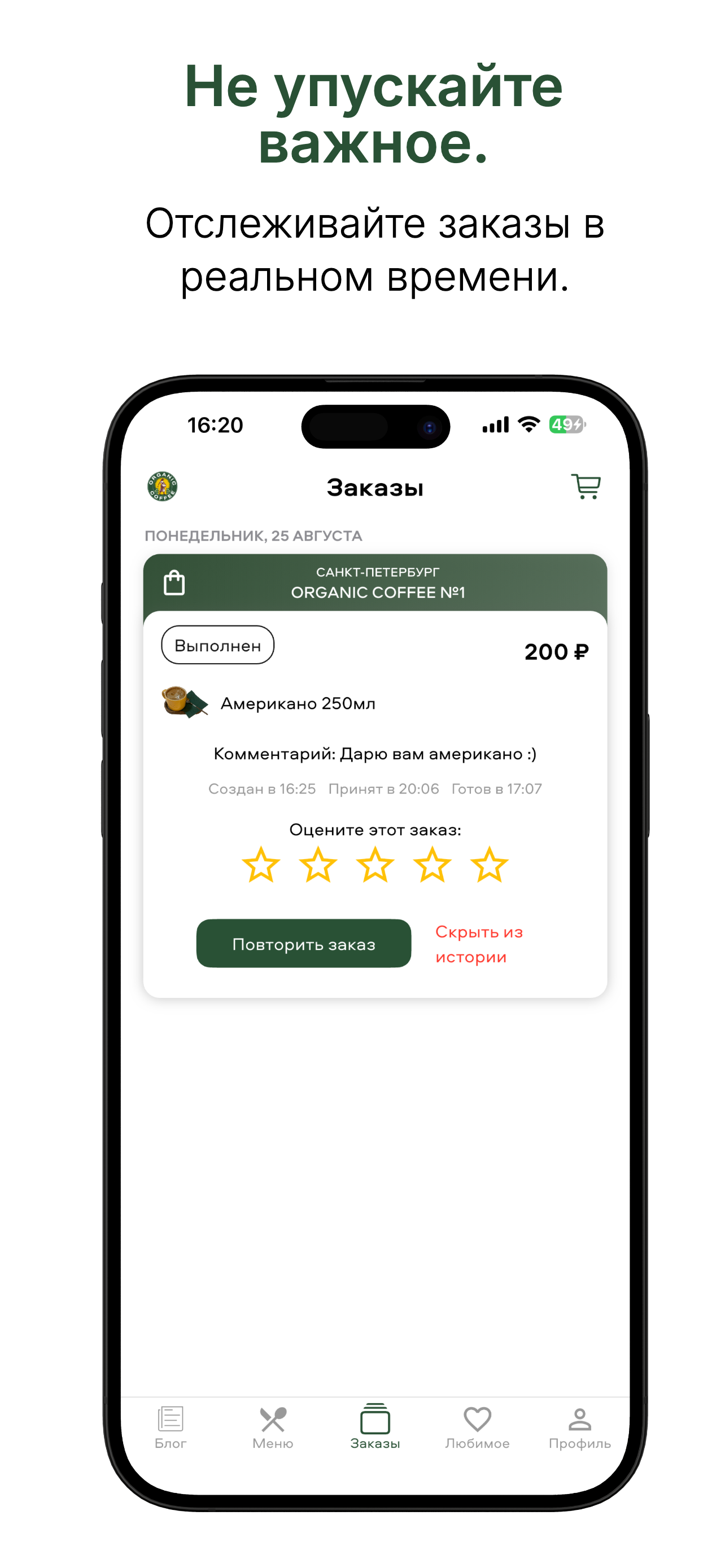 Organic Coffee | Россия