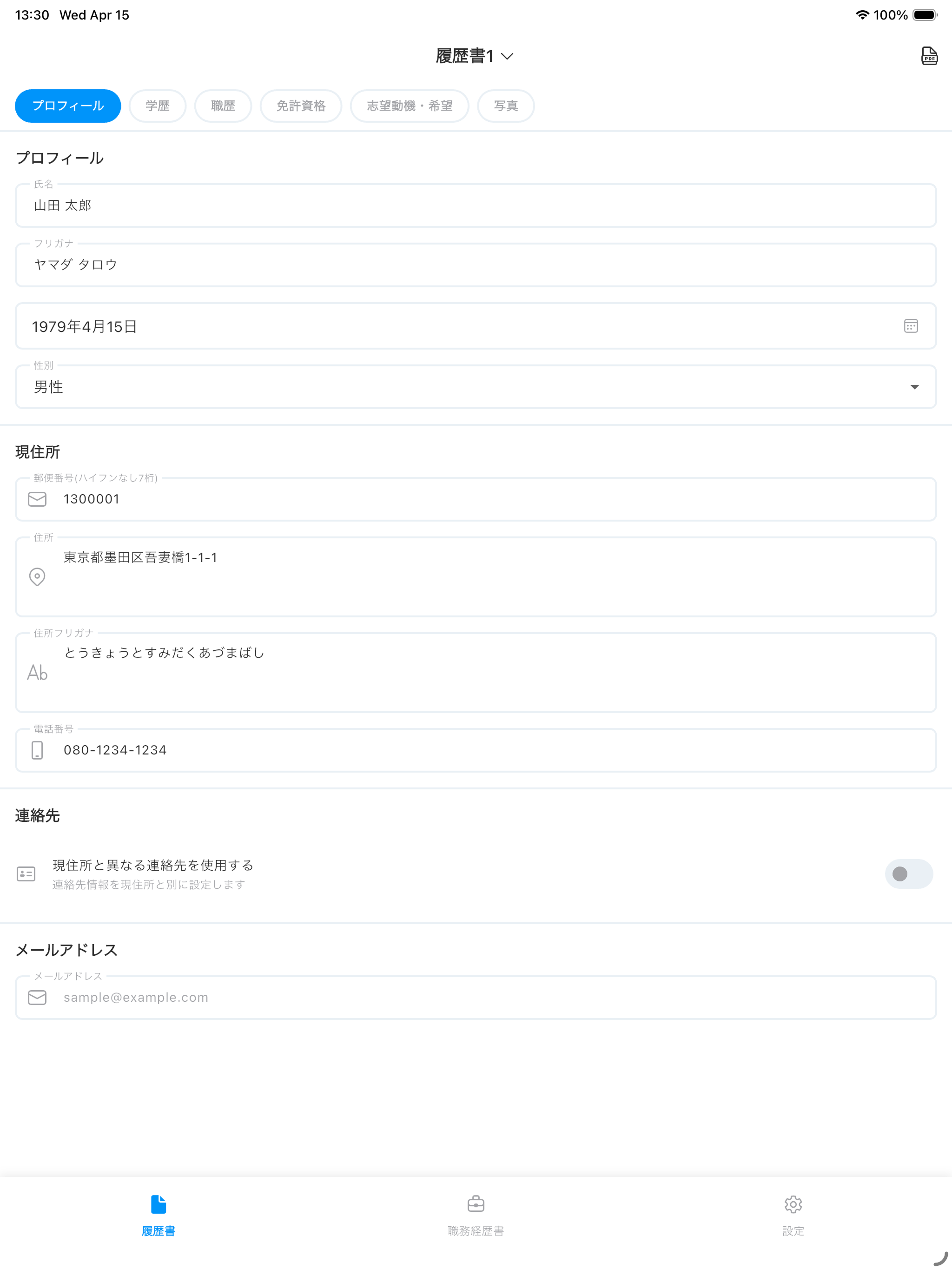 履歴書＆職務経歴書メーカー