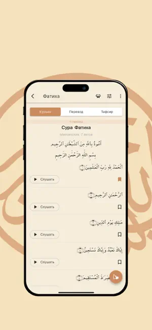 Тафсир Хилал (на русском) screenshot 3
