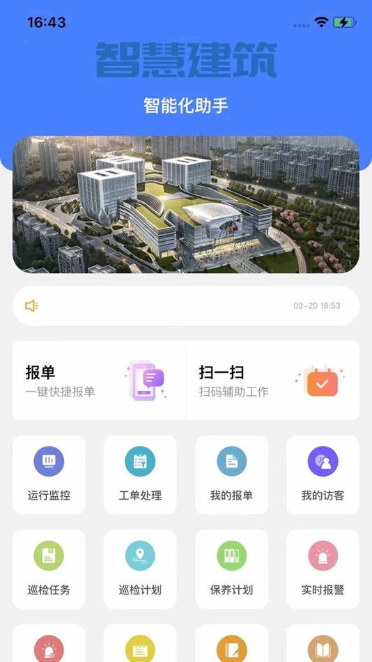 #2. 智能化助手 (iOS) 由: 杭州思弘信息技术有限公司