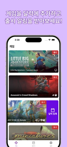 겜린더 screenshot