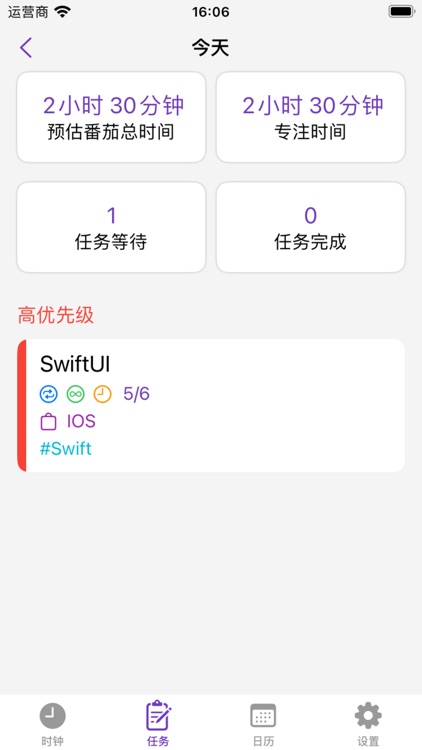 WorkRipe番茄任务时钟-25分钟专注时段任务管理 screenshot-3