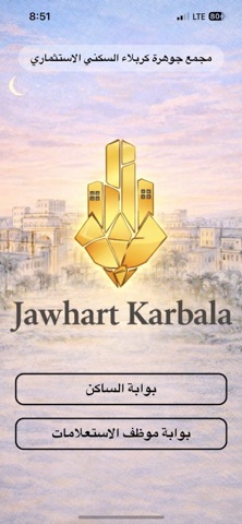 مجمع جوهرة كربلاء screenshot