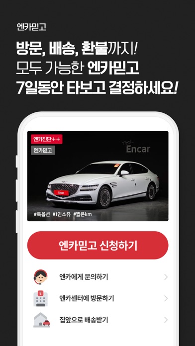 엔카 중고차 필수 플랫폼 Encar 내차팔기, 내차시세のおすすめ画像3