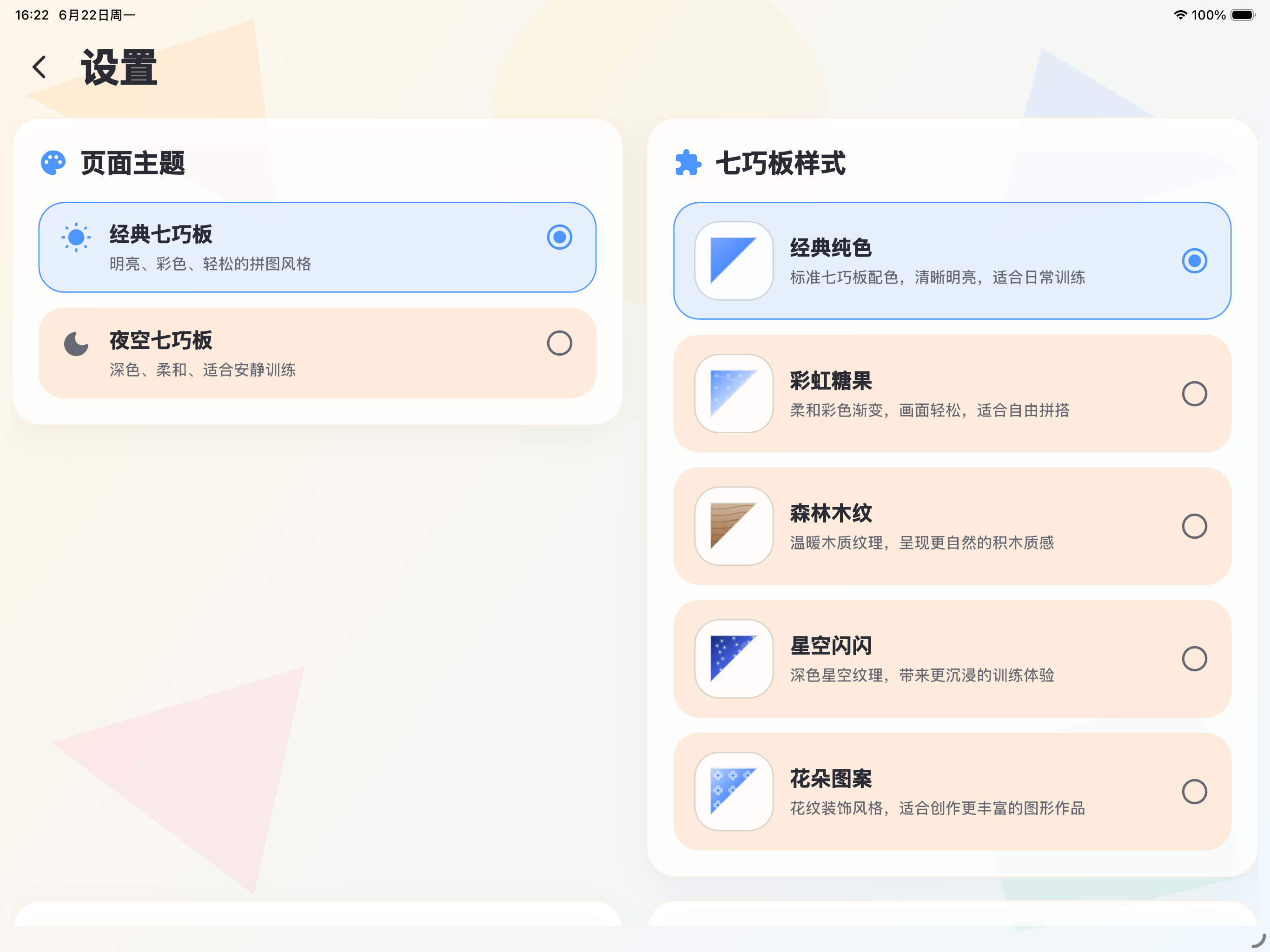 七巧板拼拼 screenshot 9
