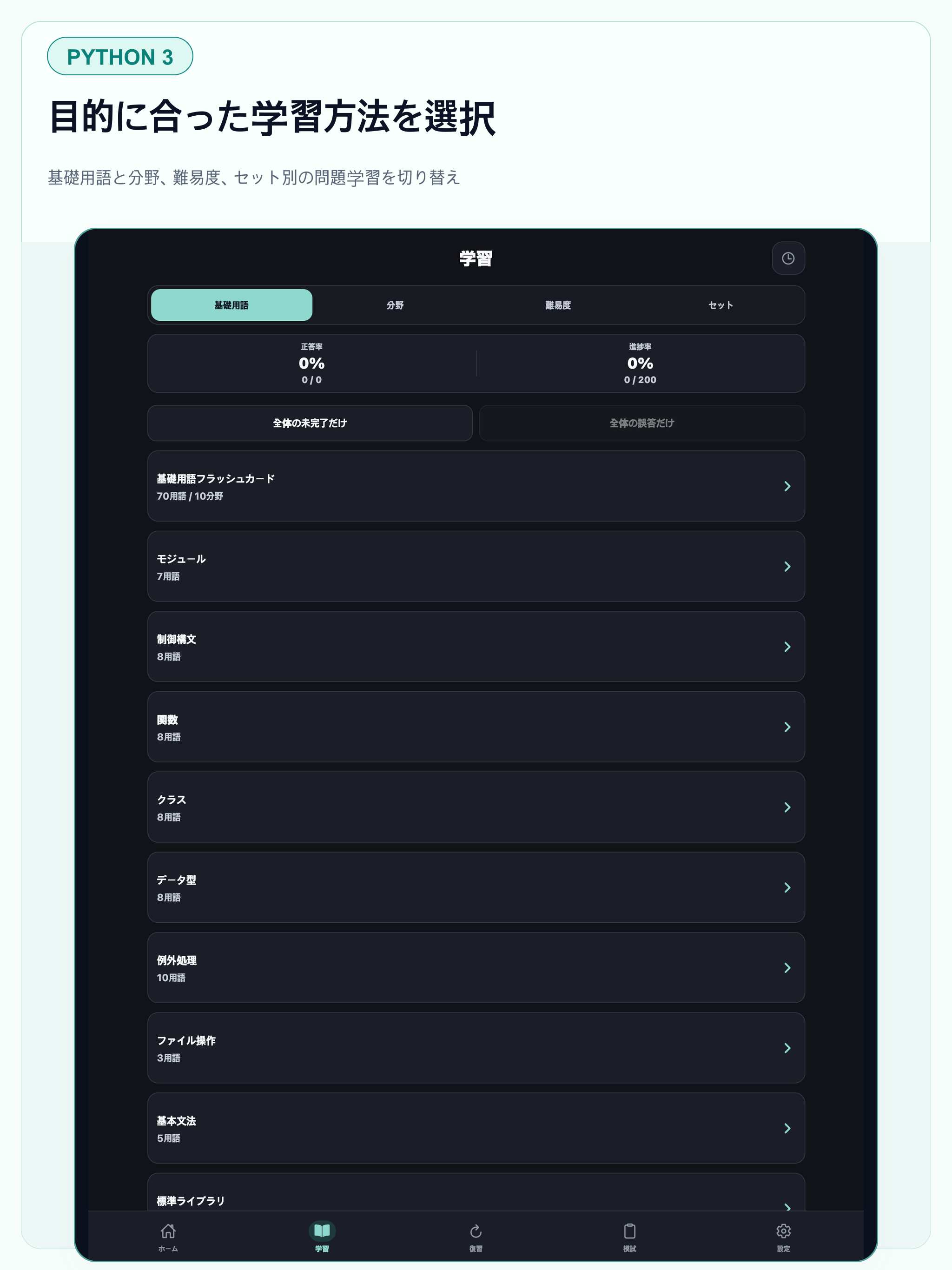 Python3エンジニア認定基礎 試験対策 問題演習 screenshot 14