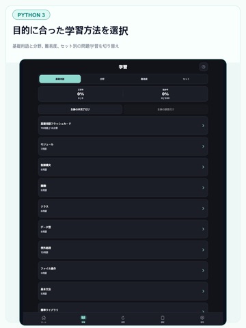 Python 3 エンジニア認定: 基礎試験対策 iPad screenshot
