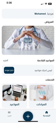 طبيبكم مصر - Tabebcom EG screenshot