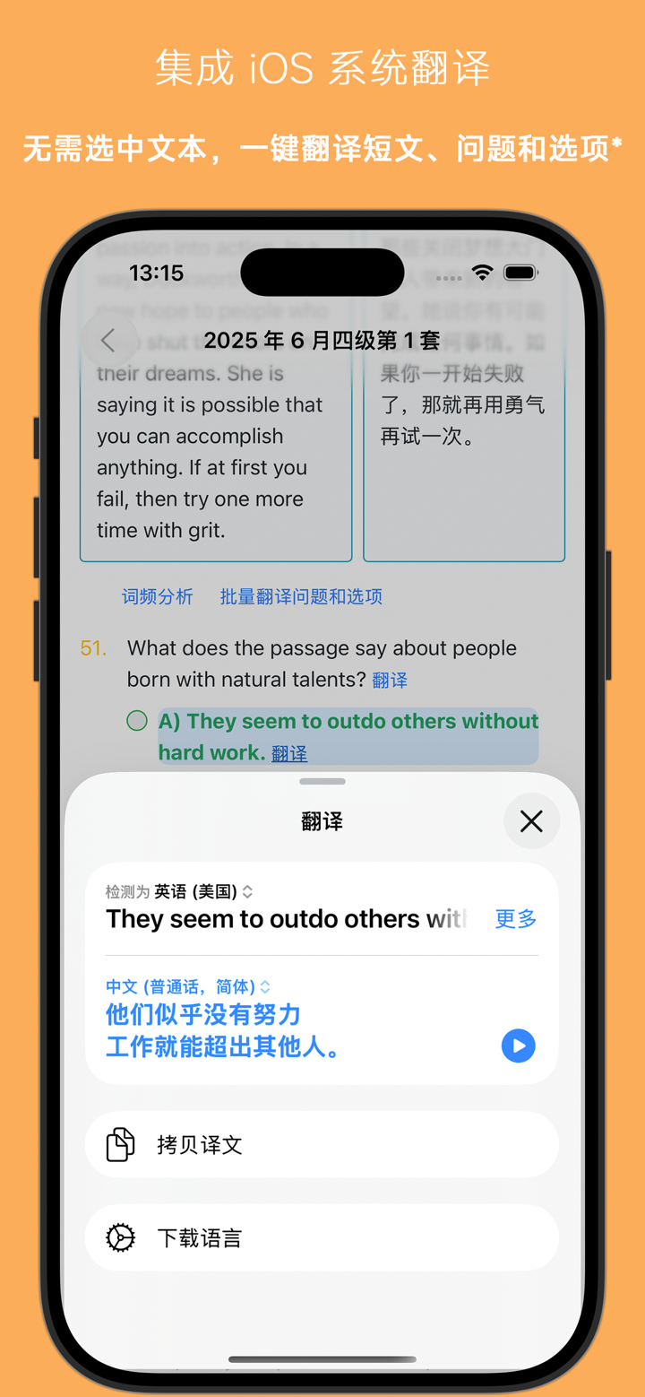 英语四六级真题 - 轻松备考 CET screenshot 3