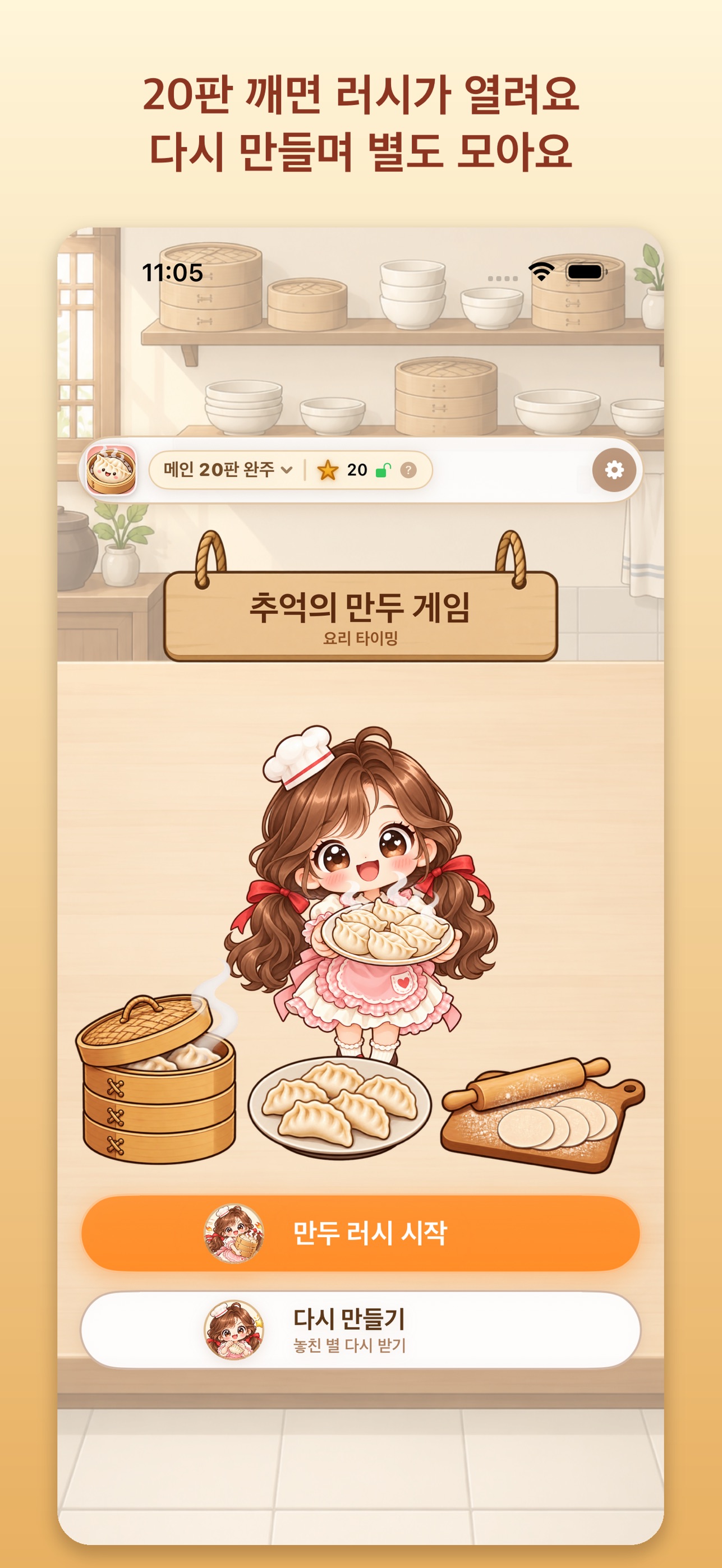 Screenshot 6 of 추억의 만두 게임 : 요리 타이밍