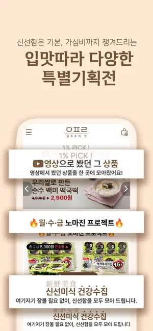 일프로의맛 screenshot 4