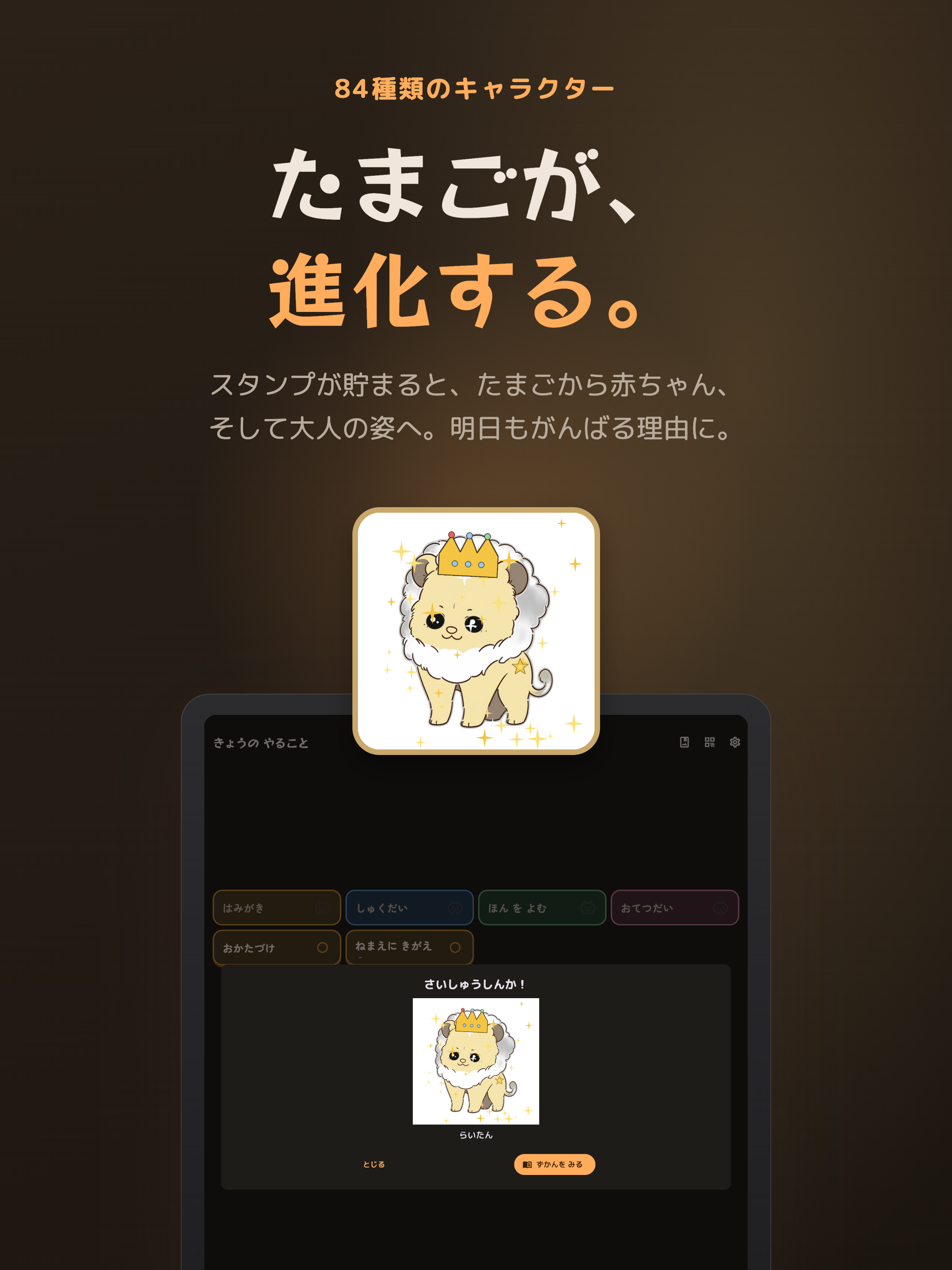 ぽんっ！ - 家族で続ける「できたよ！」スタンプ帳 screenshot 7