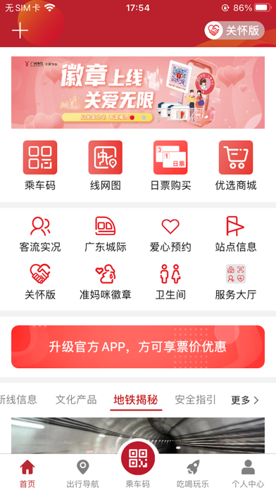 Screenshot #2 pour 广州地铁-官方APP