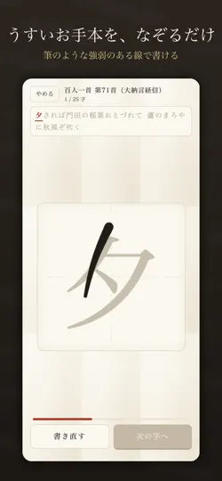 Screenshot von おとなのなぞり書き - 写経・百人一首・名言 auf dem iPhone 2